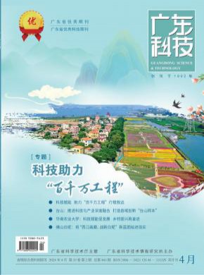 广东科技期刊